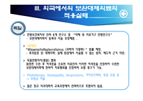 보완대체의료와 간호-16