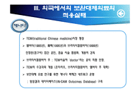 보완대체의료와 간호-18