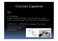 십자인대 손상 원인과 예방 및 재활방법-11