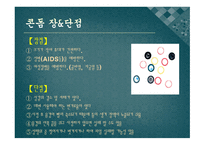피임과 성병 예방-4