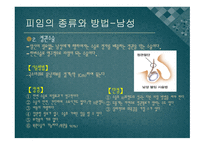 피임과 성병 예방-5