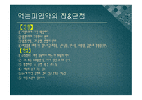 피임과 성병 예방-13