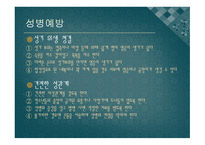 피임과 성병 예방-19