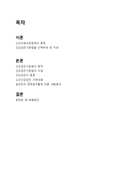 노인의료보장정책의 이해-2