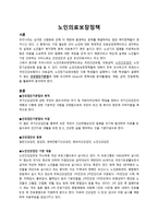 노인의료보장정책의 이해-3
