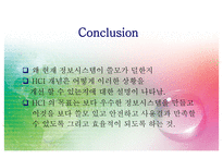 간호정보 Human computer Interaction in health Care Organization-13