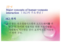 간호정보 Human computer Interaction in health Care Organization-17
