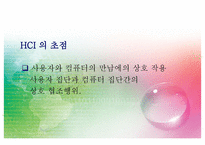 간호정보 Human computer Interaction in health Care Organization-19