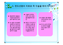 편도선 수술 레포트-4