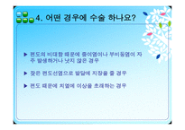 편도선 수술 레포트-5
