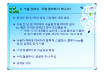 편도선 수술 레포트-7