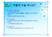 편도선 수술 레포트-8