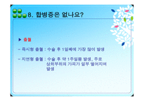 편도선 수술 레포트-10