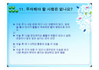 편도선 수술 레포트-13