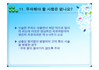편도선 수술 레포트-14
