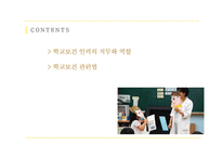 간호학 학교보건인력의 직무와 역할-2