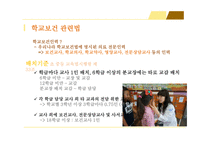 간호학 학교보건인력의 직무와 역할-7