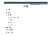 간호학 거식증 레포트-2