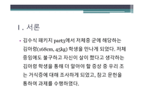 간호학 거식증 레포트-3