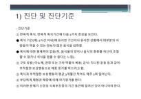 간호학 거식증 레포트-6