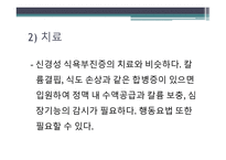 간호학 거식증 레포트-7
