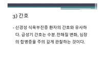 간호학 거식증 레포트-8