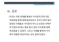 간호학 거식증 레포트-12