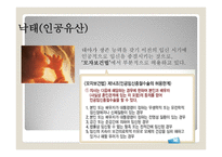생명의료 윤리란 무엇인가-7