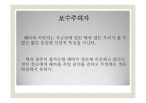 생명의료 윤리란 무엇인가-10