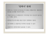 생명의료 윤리란 무엇인가-16