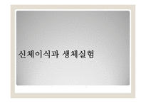 생명의료 윤리란 무엇인가-17