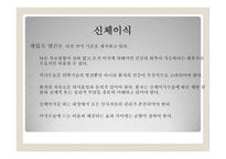 생명의료 윤리란 무엇인가-18