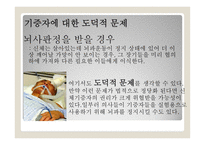 생명의료 윤리란 무엇인가-19