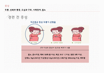 간호학 자간증 eclampsia-4