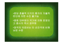미국 영국 한국의 의료보험-5