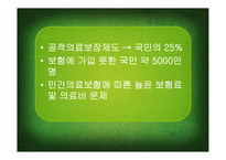 미국 영국 한국의 의료보험-8