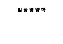 비만과 체충 조절-1