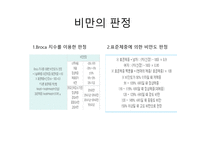 비만과 체충 조절-4
