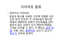 비만과 체충 조절-6