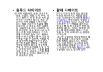 비만과 체충 조절-7