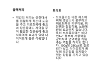 비만과 체충 조절-9