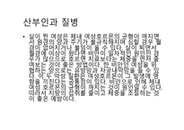 비만과 체충 조절-11