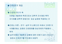 바람직한 간호연구영역-2