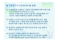 바람직한 간호연구영역-4