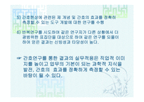 바람직한 간호연구영역-5