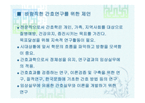 바람직한 간호연구영역-6