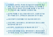 바람직한 간호연구영역-7