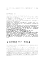 비만의 이해 레포트-4