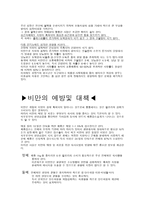 비만의 이해 레포트-5