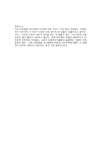 비만의 이해 레포트-8